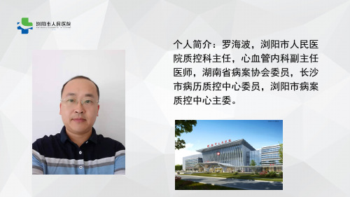 病历讨论记录书写与质控