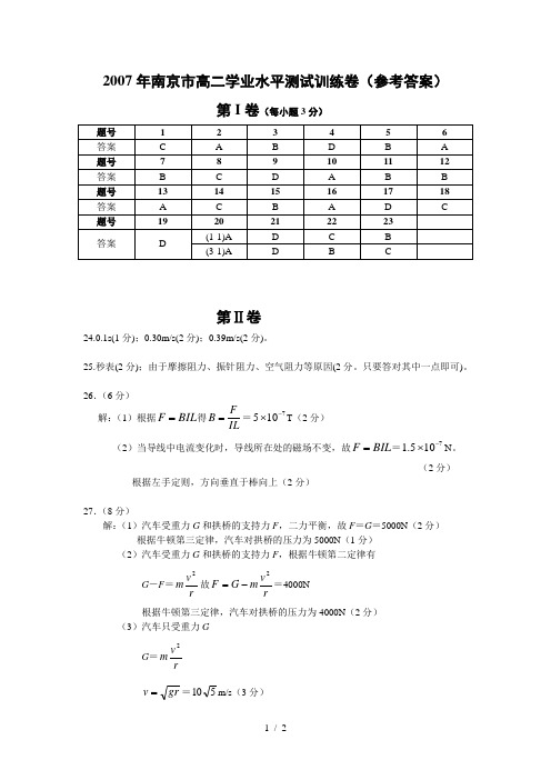 2007年高二学业水平测试训练卷(答案)
