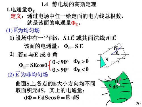3高斯定理