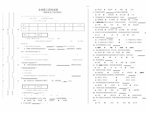 供排水生产运行岗位招考试卷.doc