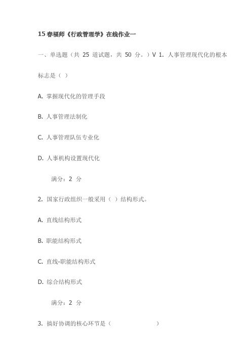 15春福师《行政管理学》在线作业一试卷(最新)