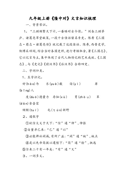 九年级上册《隆中对》文言知识梳理