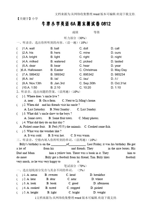 【小学】牛津小学英语6A期末测试卷及答案