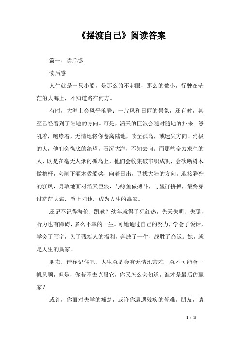 《摆渡自己》阅读答案
