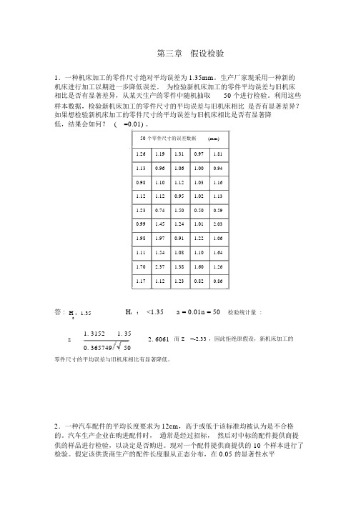 第三章假设检验