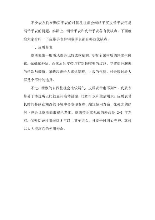 Goldbear金表：皮质表带和金属表带的优劣势