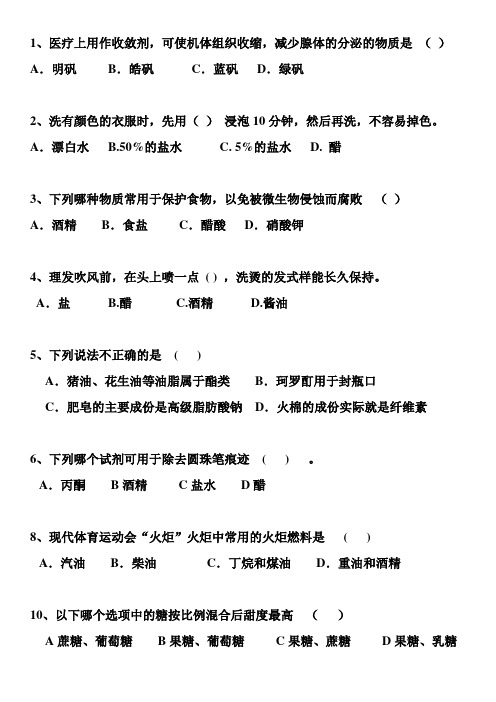 化学趣味问答(最终版)