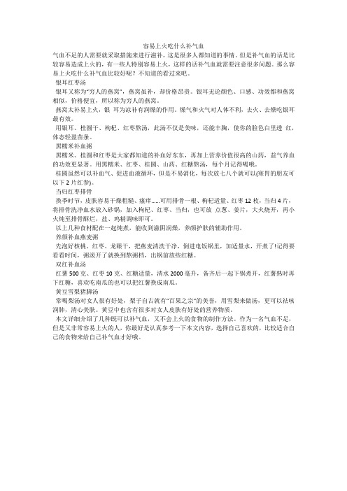 容易上火吃什么补气血