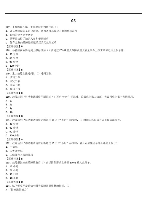 第三方无线-无线优化-通用-L3-201912-B场考试题库A22 03