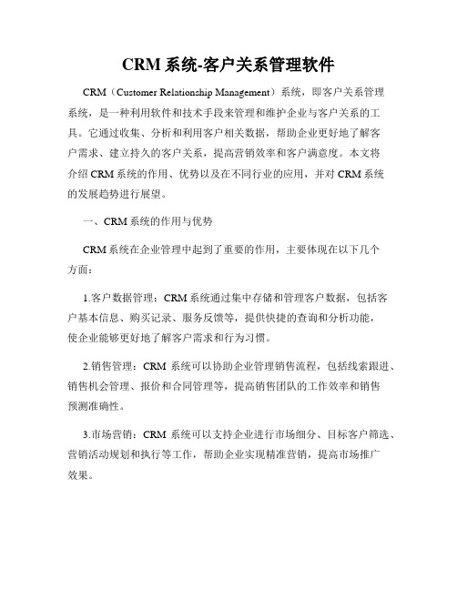 CRM系统-客户关系管理软件