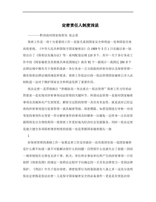 定密责任人制度浅说