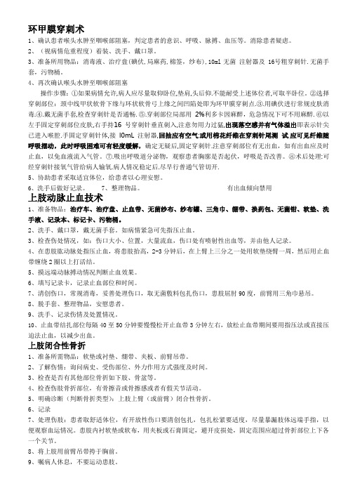 环甲膜穿刺术