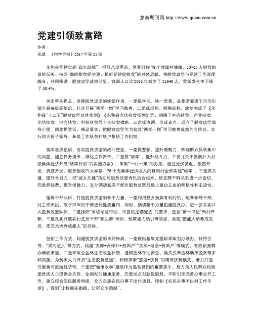 党建引领致富路