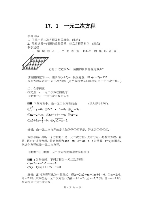 八年级下沪科版一元二次方程教案