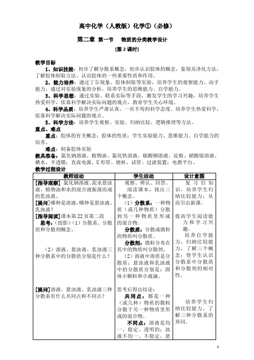 高一化学人教版必修1同步教案：《物质的分类》教案1