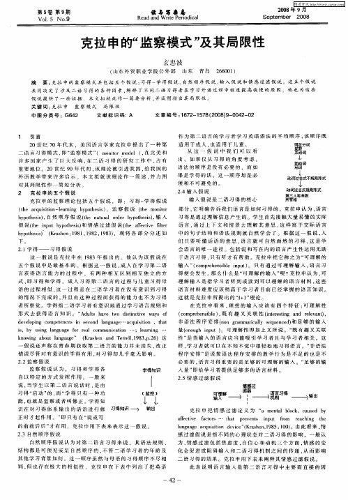 克拉申的“监察模式”及其局限性