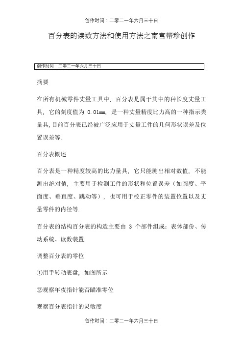 百分表的读数方法和使用方法