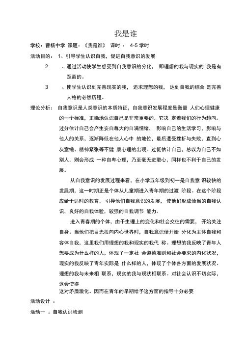 上海市曹杨中学上半年预备年级心理辅导教案