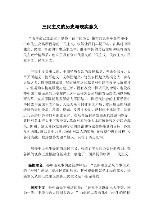 三民主义