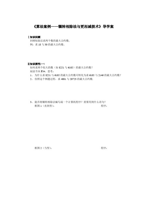 算法案例导学案