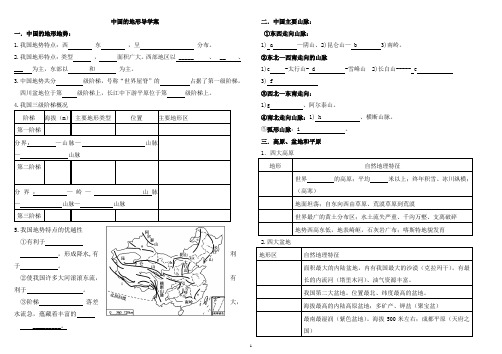 中国的地形导学案