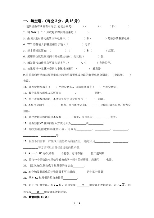 电子应用技术基础试题及答案