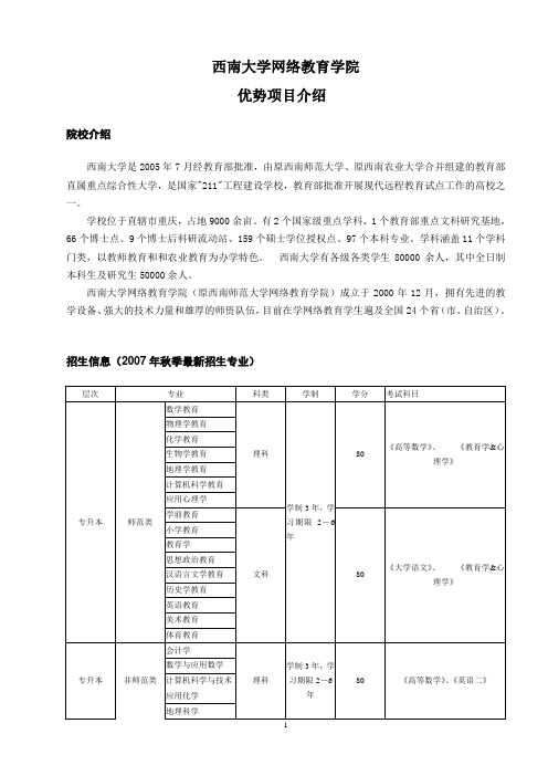 西南大学网络教育学院