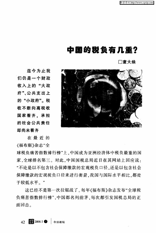 中国的税负有几重？