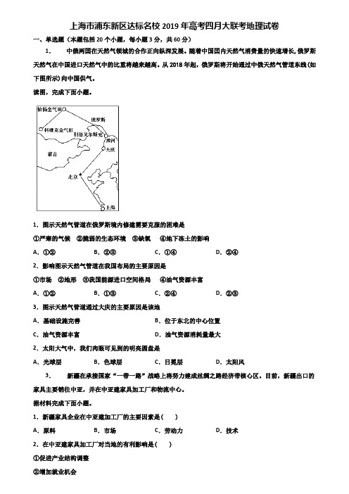 上海市浦东新区达标名校2019年高考四月大联考地理试卷含解析