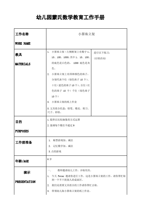幼儿园蒙氏数学教育工作手册——小算珠立架
