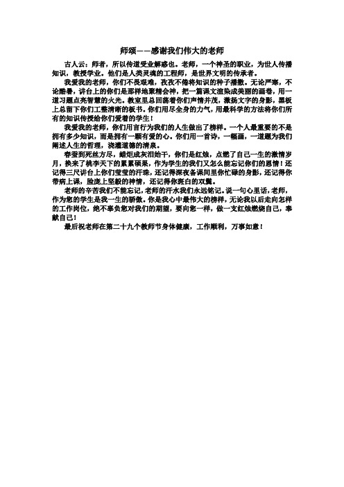 师颂