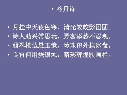 第二节律诗的对仗.