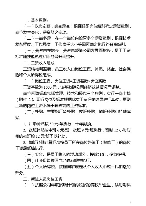 永锋集团 新工资体系方案