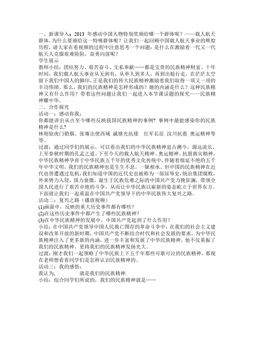 民族精神耀中华教案