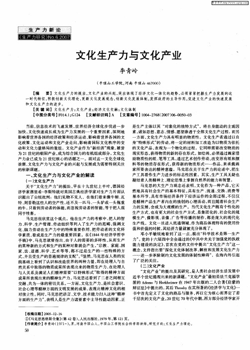 文化生产力与文化产业