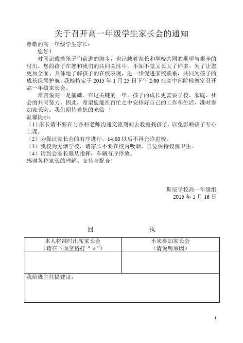 2013届高一家长会通知