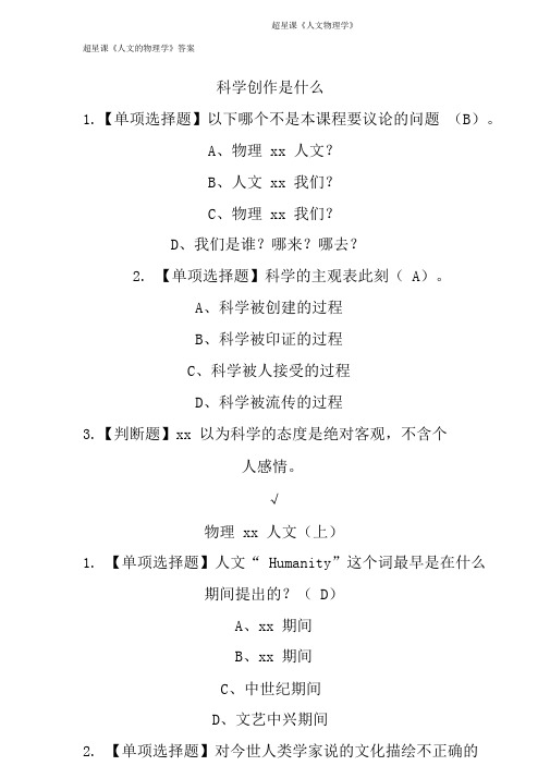 超星课《人文物理学》