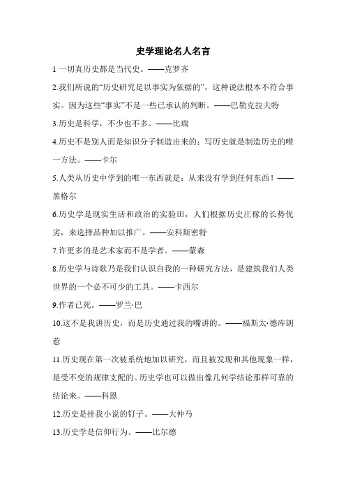 史学理论名人名言