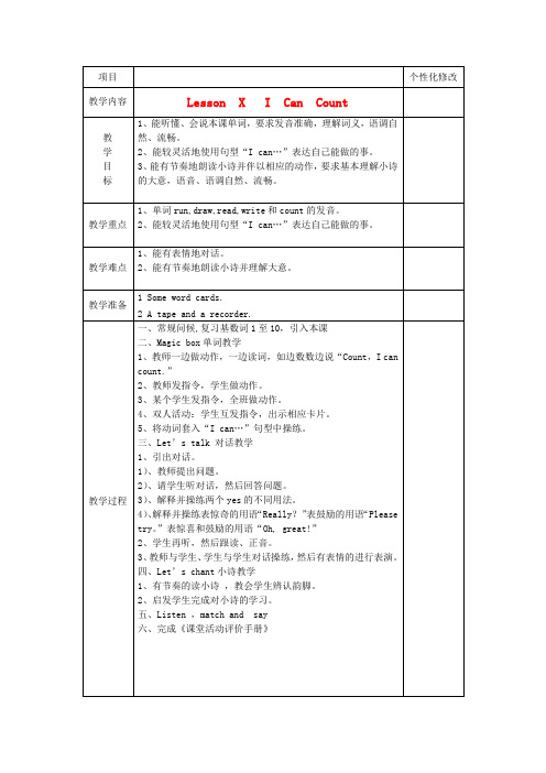 三年级英语上册 Lesson X I Can Count教案 新路径(三起)