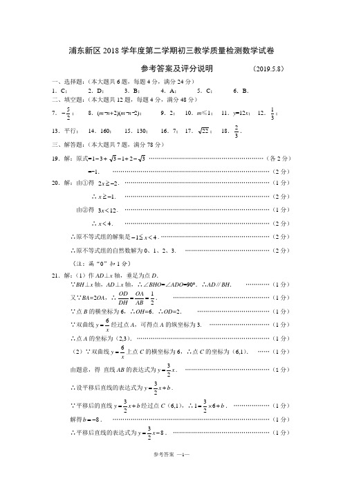 2018学年浦东二模试卷参考答案