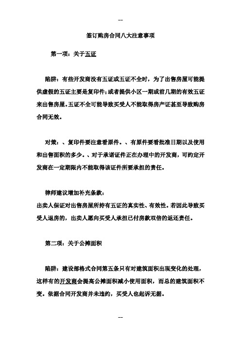 签订购房合同八大事项