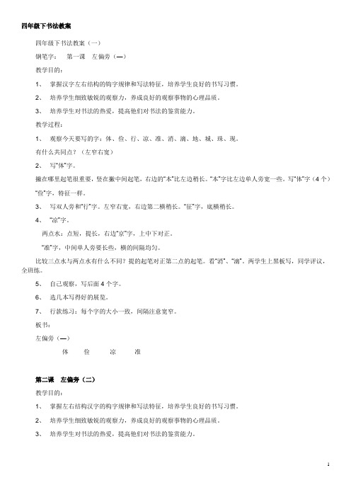 四年级下书法教案