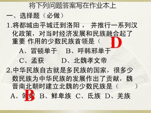 七上四单元复习课件
