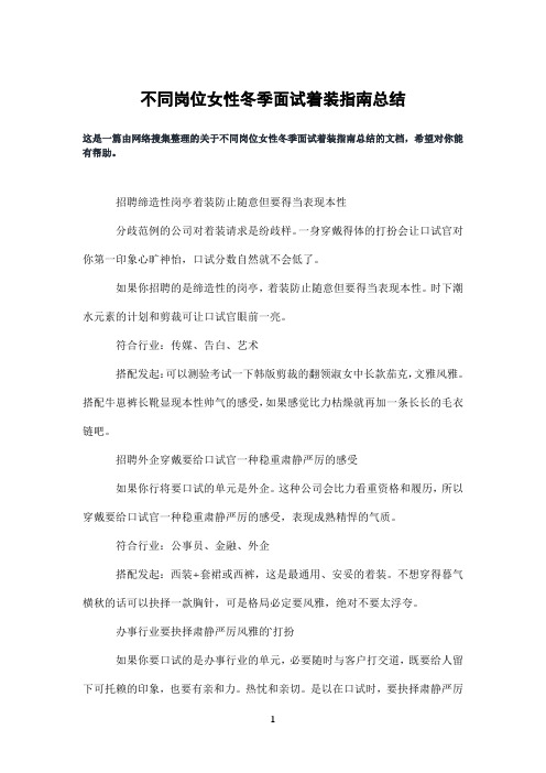 不同岗位女性冬季面试着装指南总结