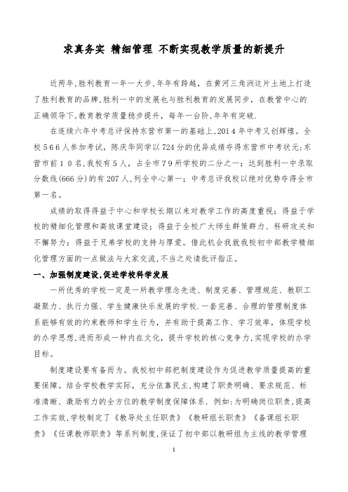求真务实-精细创新-不断实现教学质量的新提升---改