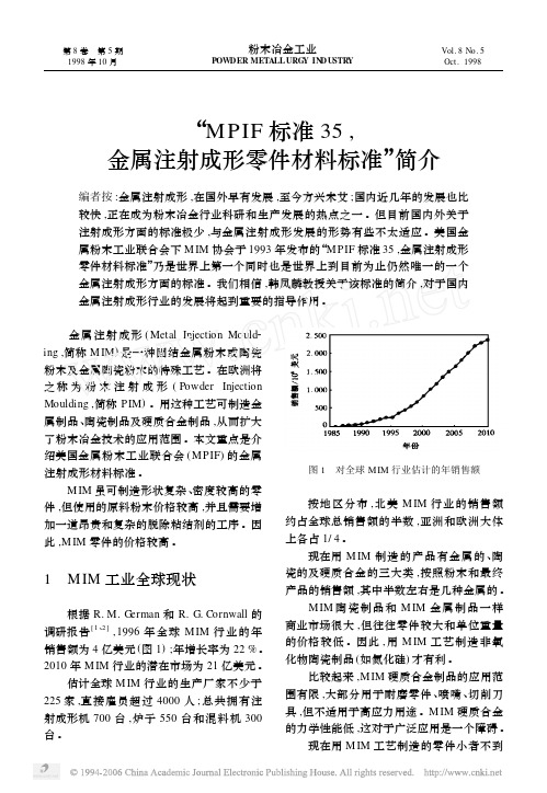 _MPIF标准35_金属注射成形零件材料标准_简介