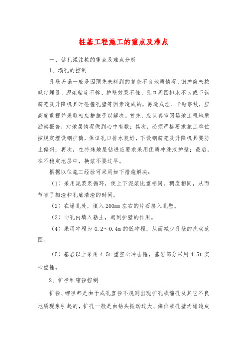 桩基工程施工的重点及难点