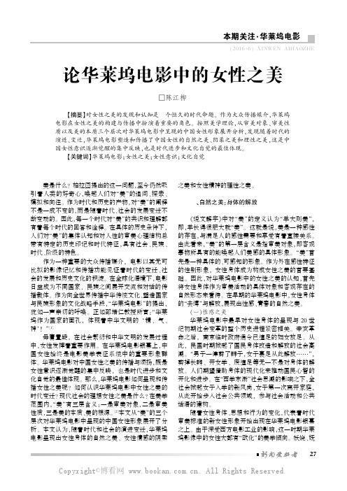 论华莱坞电影中的女性之美