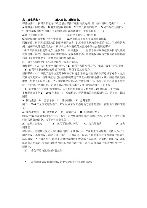 岳麓版历史必修1第三课学案