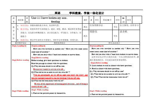 【初中英语】I have broken my arm教案 鲁教版